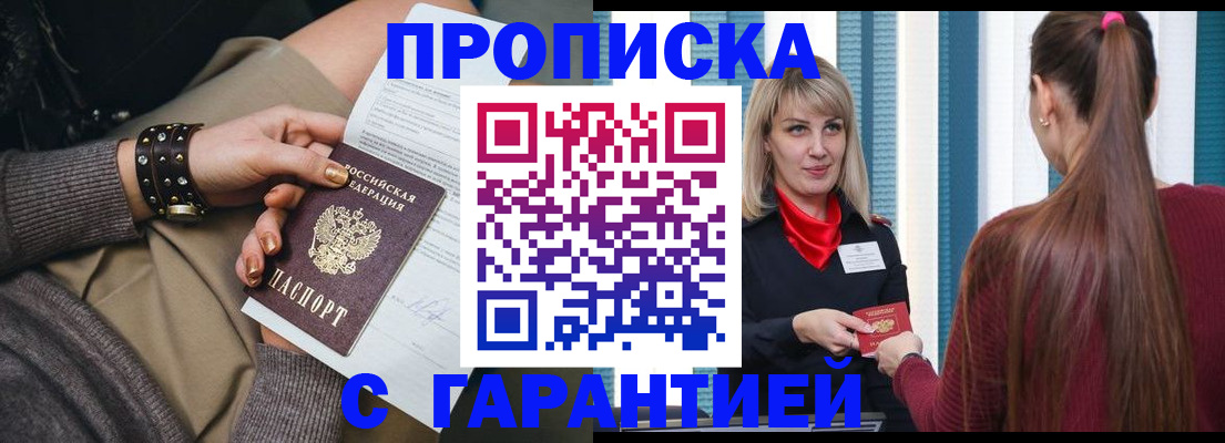 временная регистрация надежно в Туапсе