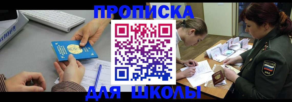прописка для работы в Туапсе