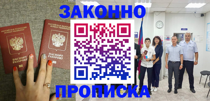 временная регистрация законно в Туапсе