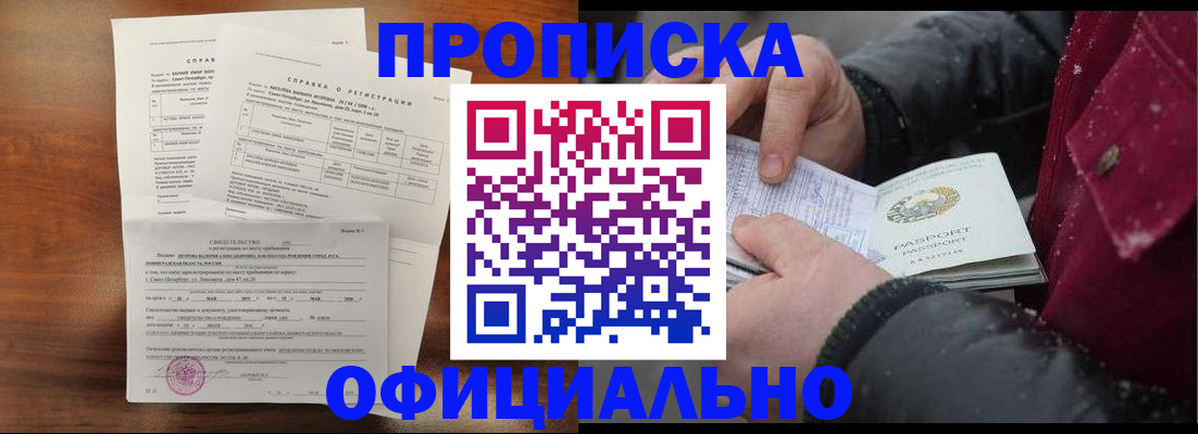 временная регистрация для школы в Туапсе